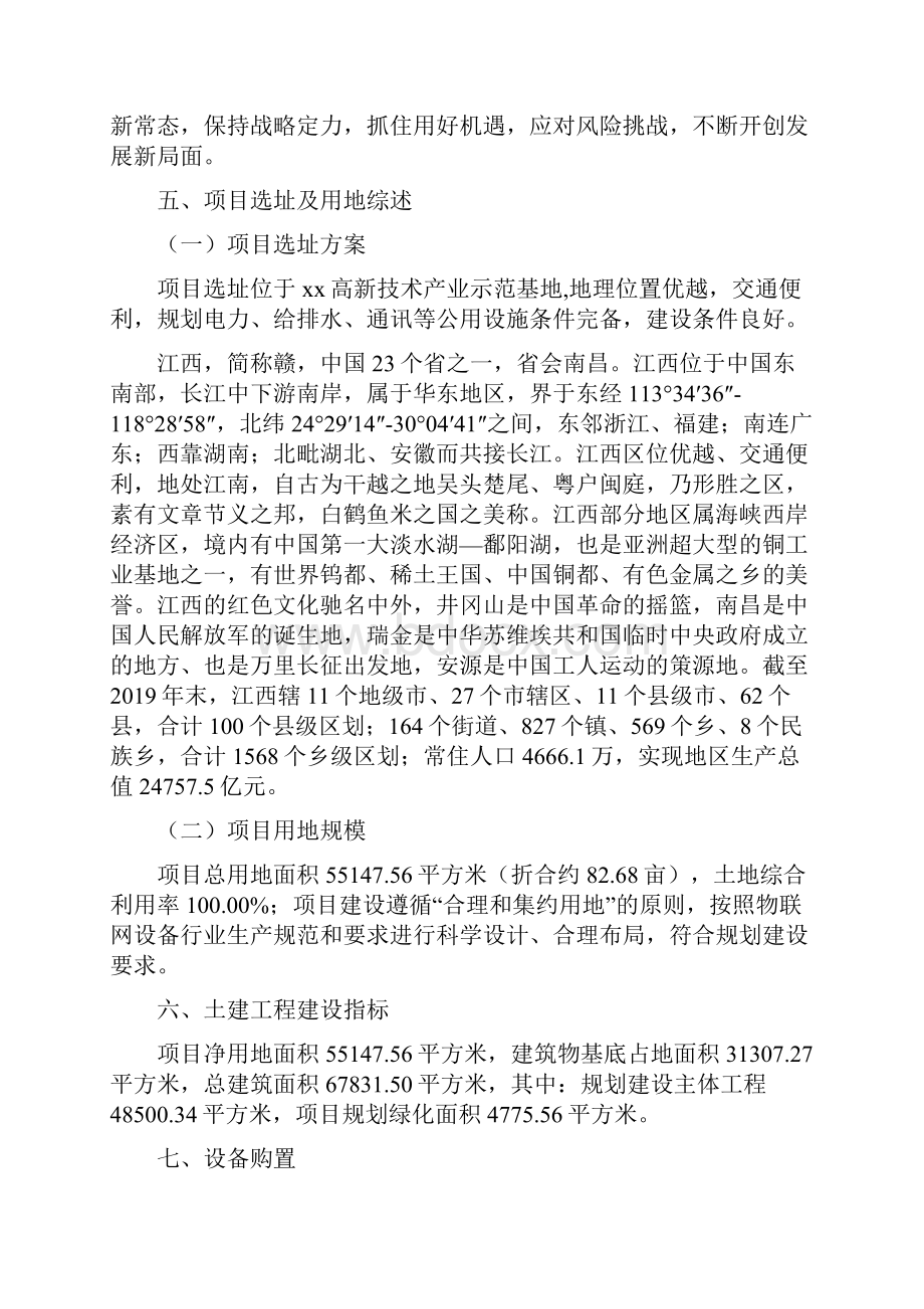 物联网设备项目立项申请报告 1.docx_第2页