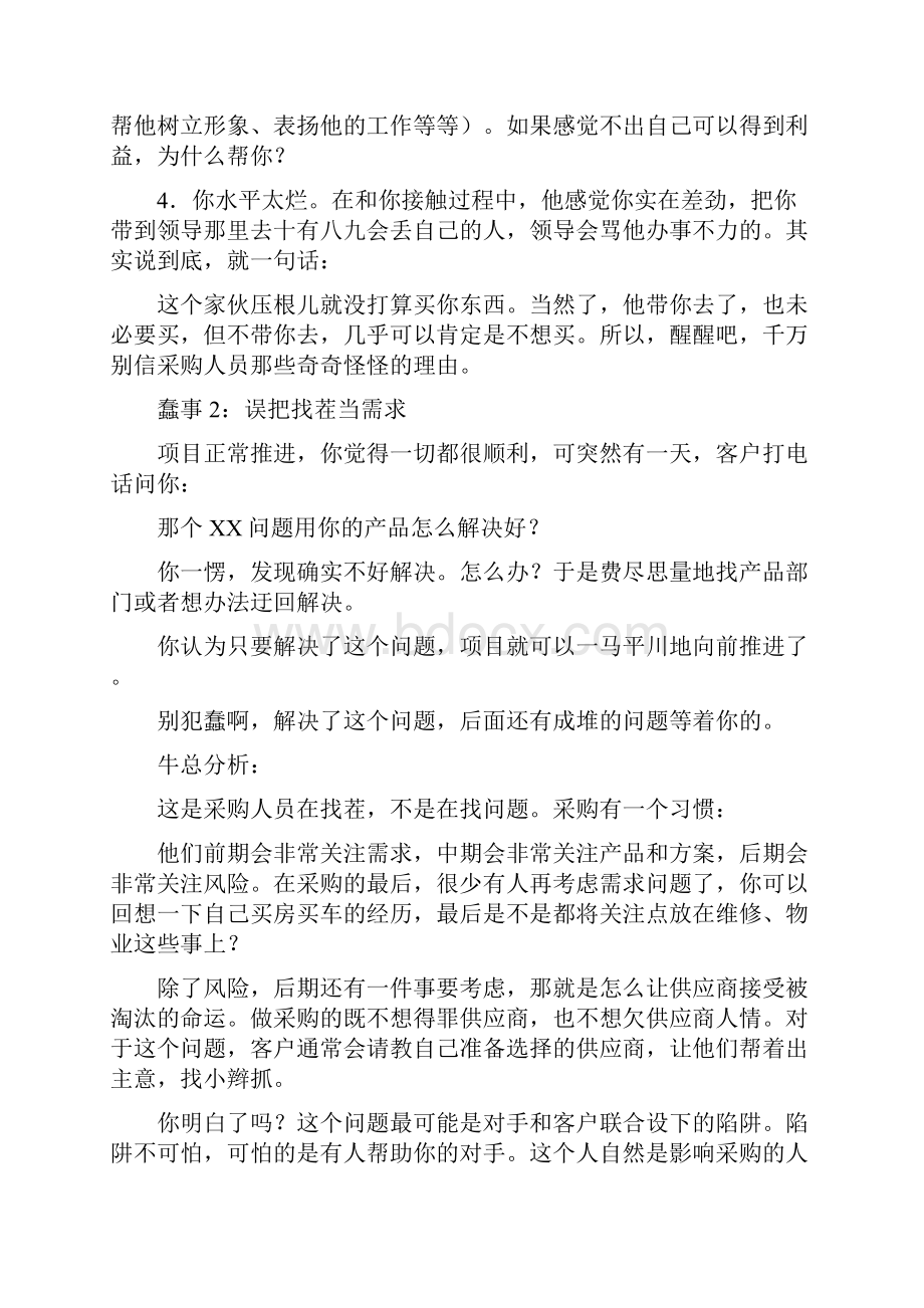 做销售别人不会告诉你的经验总结.docx_第3页