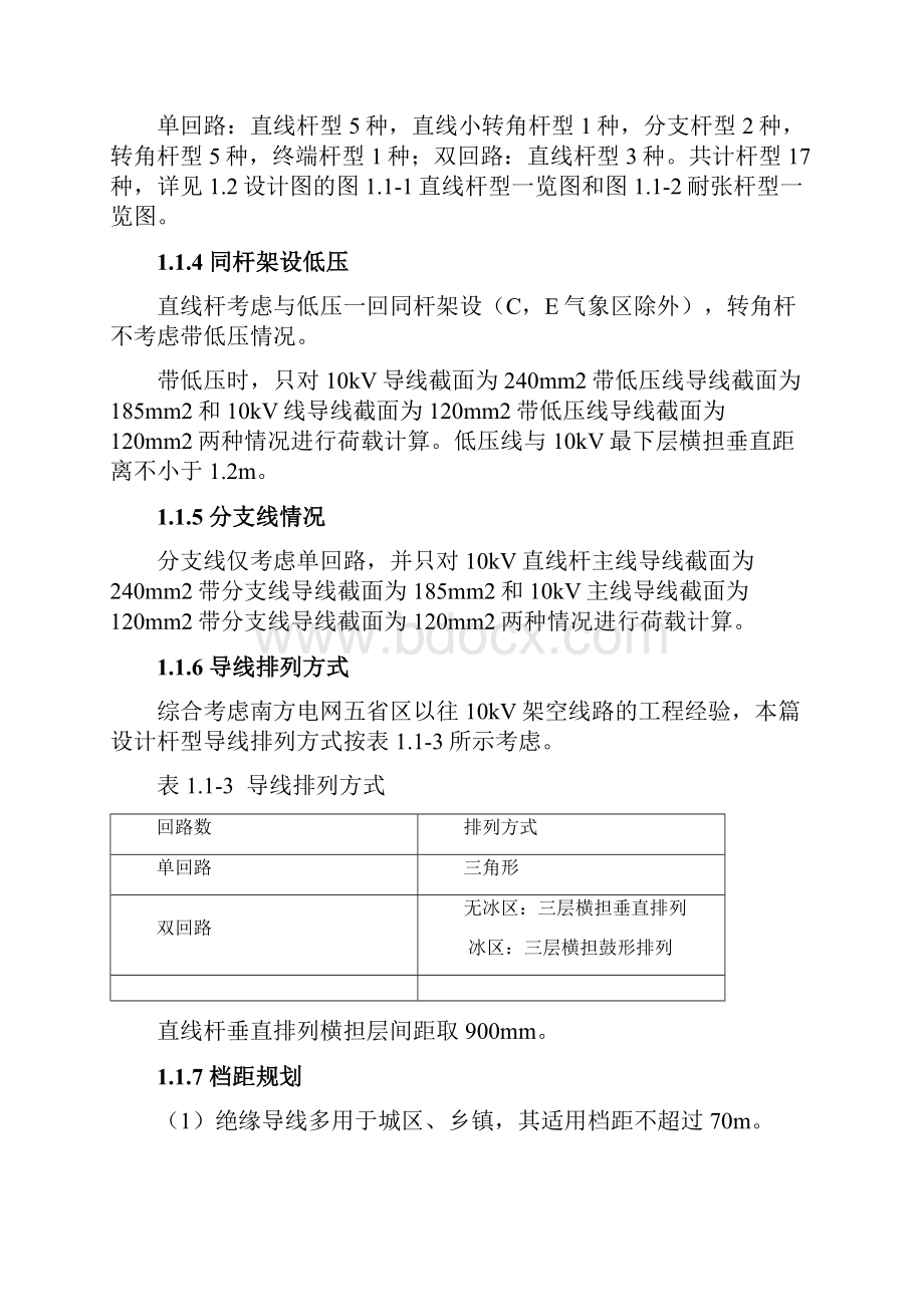 小档距混凝土杆型组装图.docx_第3页