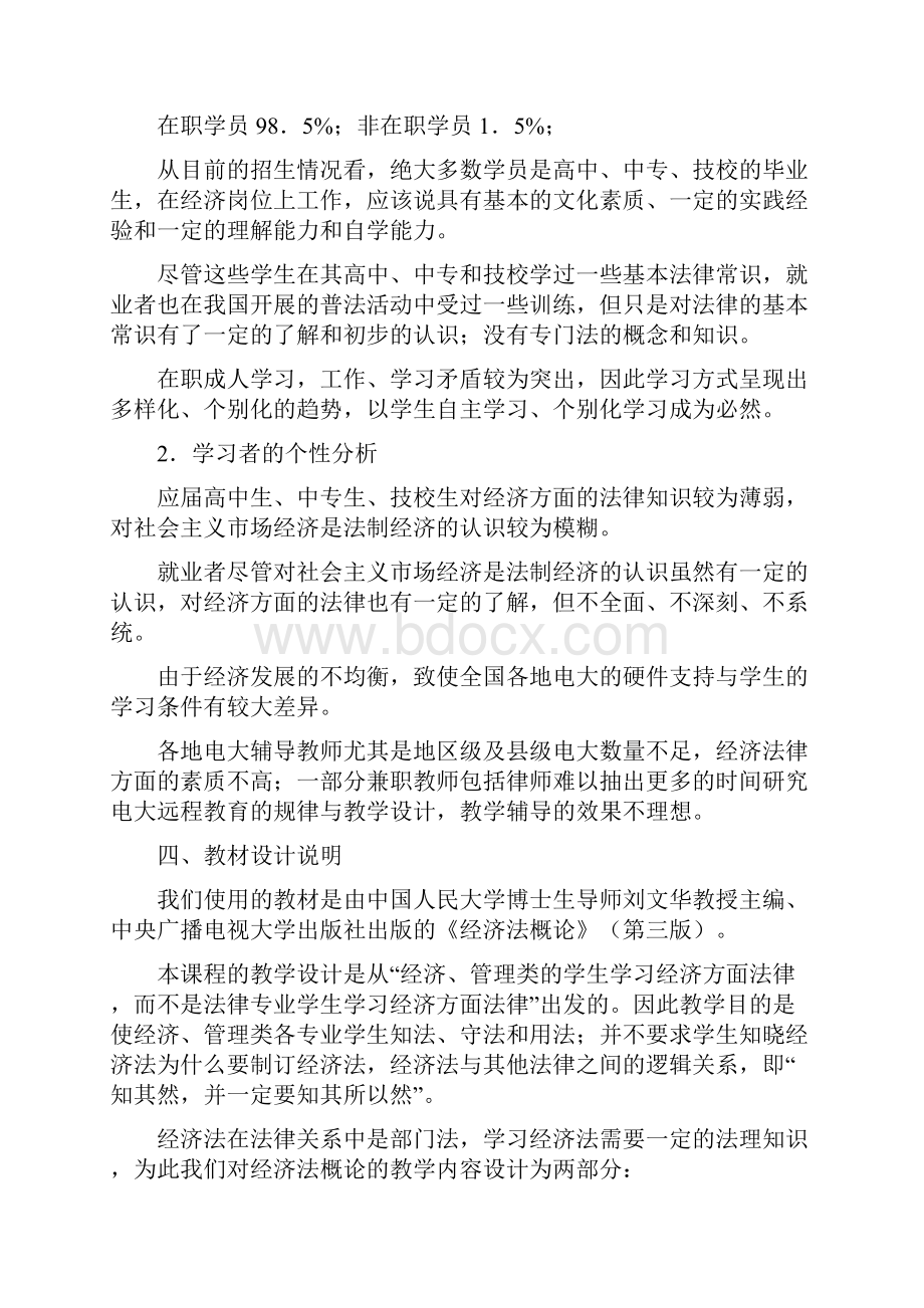 中央广播电视大学专科开放教育试点经济法概论.docx_第2页