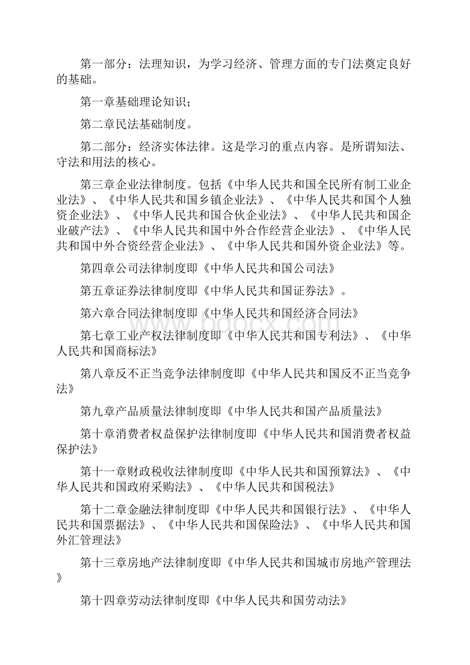 中央广播电视大学专科开放教育试点经济法概论.docx_第3页