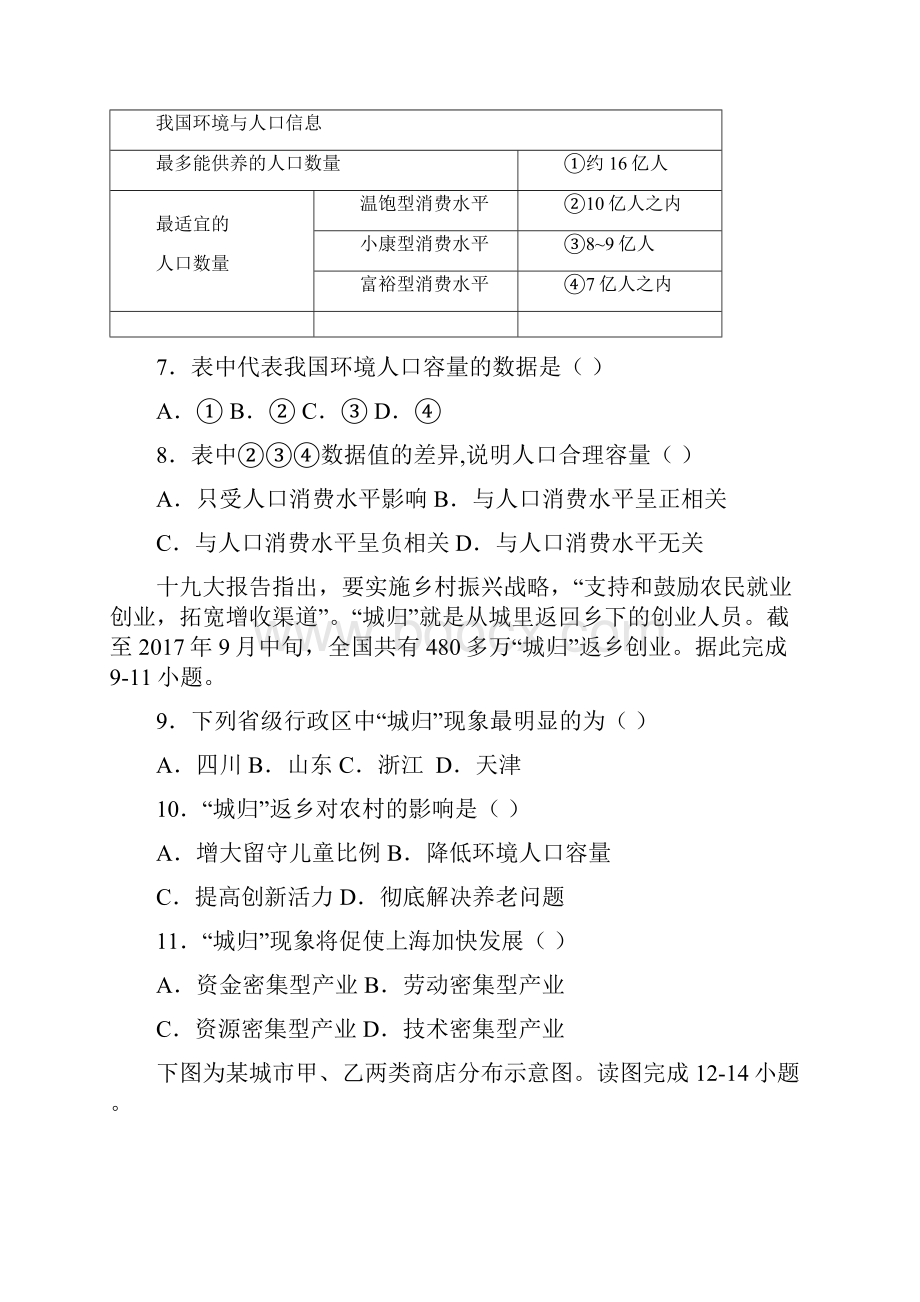 广西宾阳县宾阳中学学年高一段考地理理试题 Word版含答案.docx_第3页