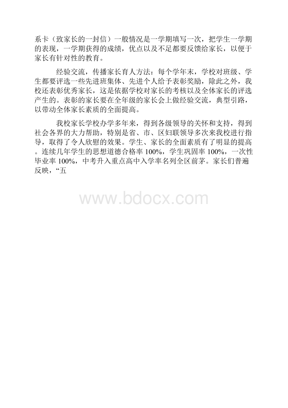 优秀家长学校先进事迹材料之一.docx_第2页