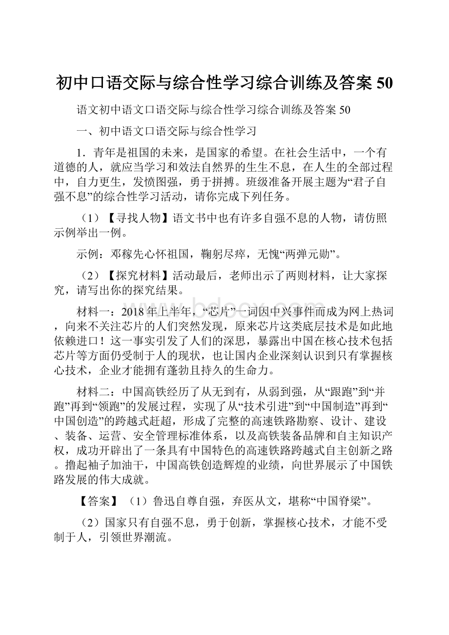 初中口语交际与综合性学习综合训练及答案50.docx