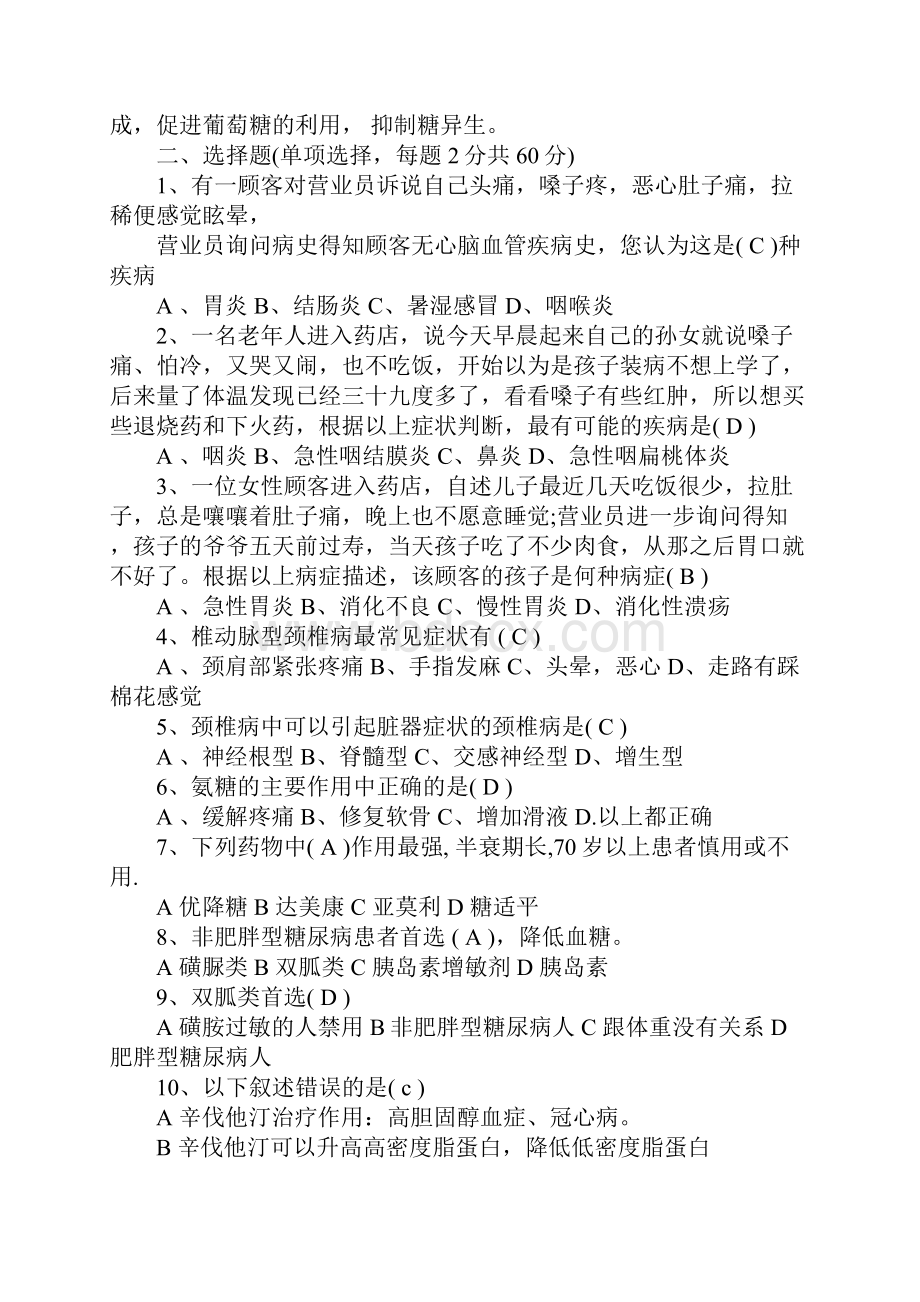 药店员工考试试题含答案.docx_第3页