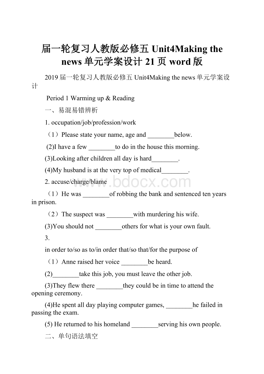 届一轮复习人教版必修五Unit4Making the news单元学案设计21页word版.docx_第1页