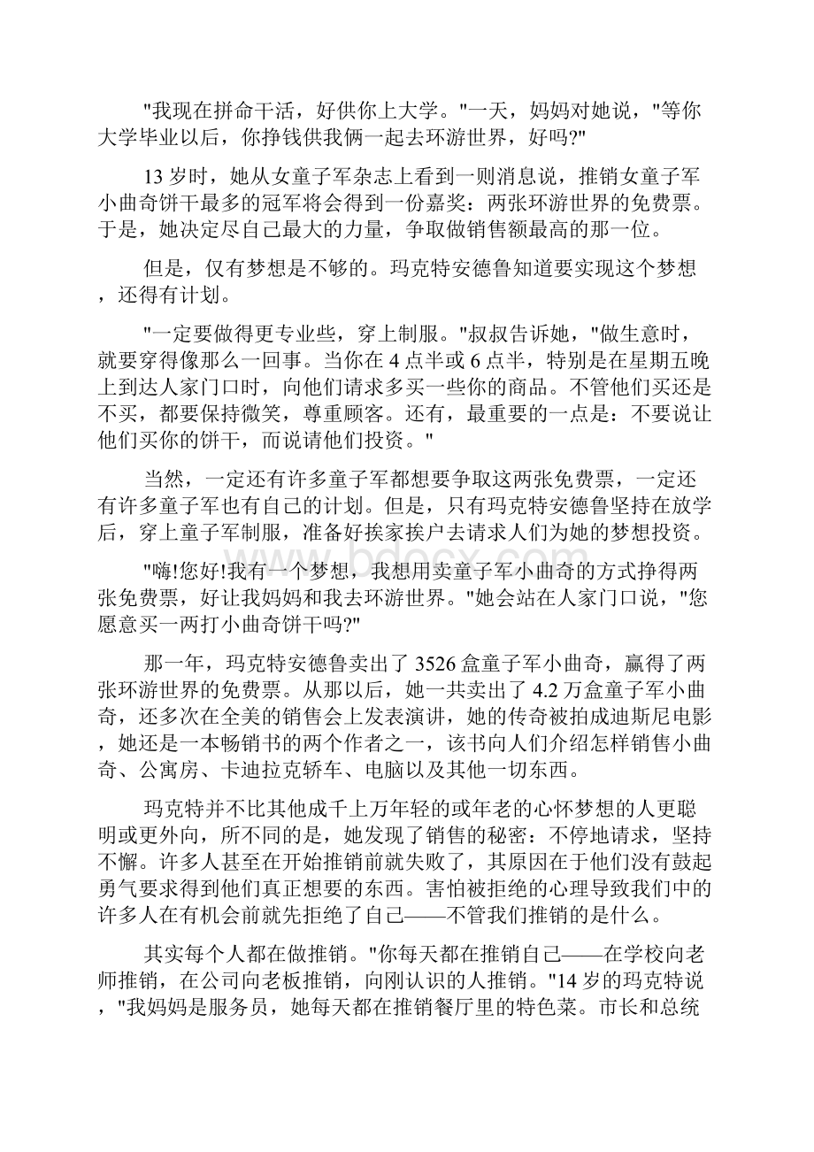 名人追求梦想成功的事例经典.docx_第3页