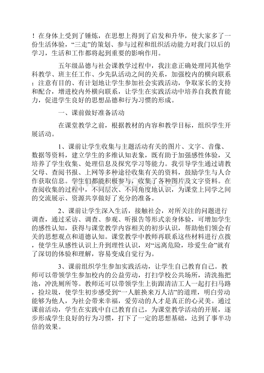 学生课外实践活动总结最新.docx_第2页