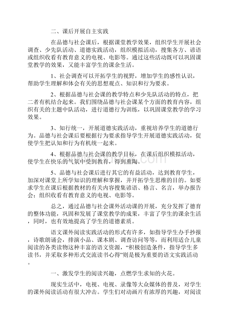 学生课外实践活动总结最新.docx_第3页