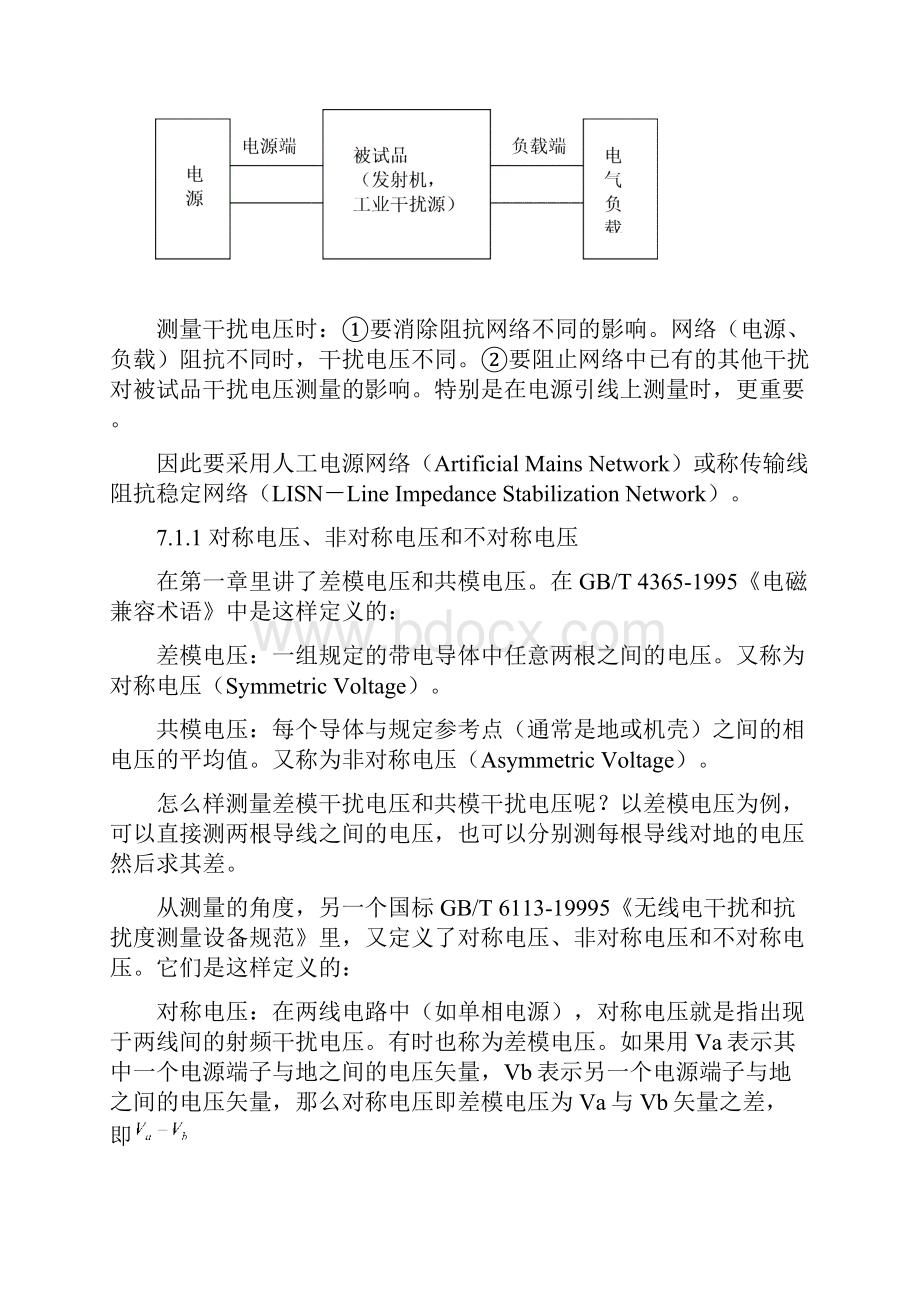 电磁兼容第7章.docx_第2页