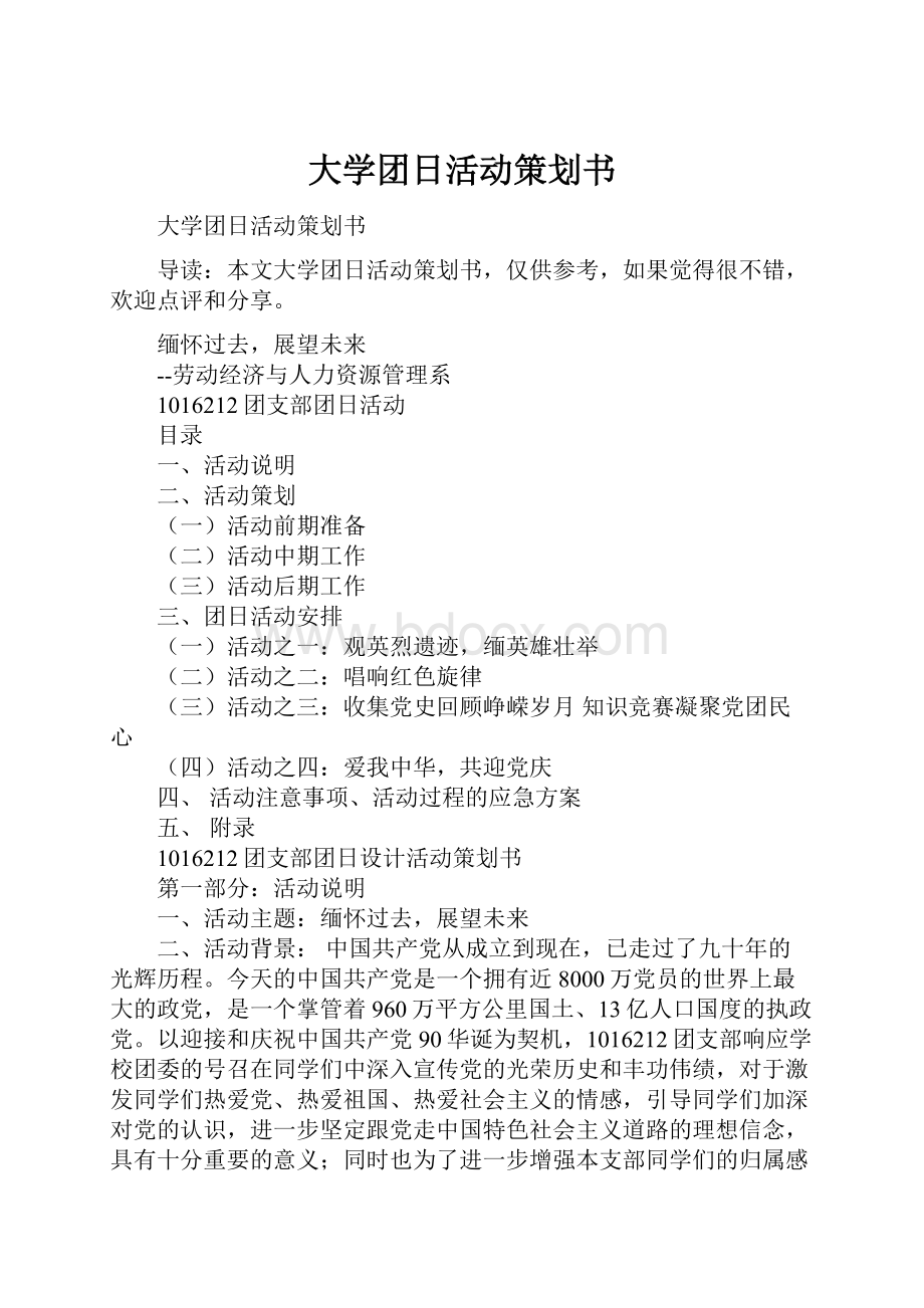 大学团日活动策划书.docx_第1页