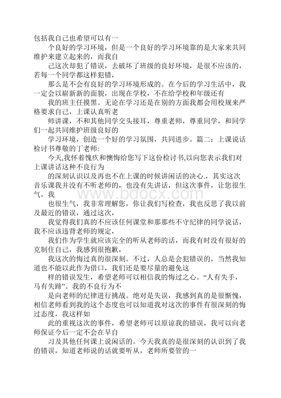 在课堂上不守纪律检讨书.docx_第3页