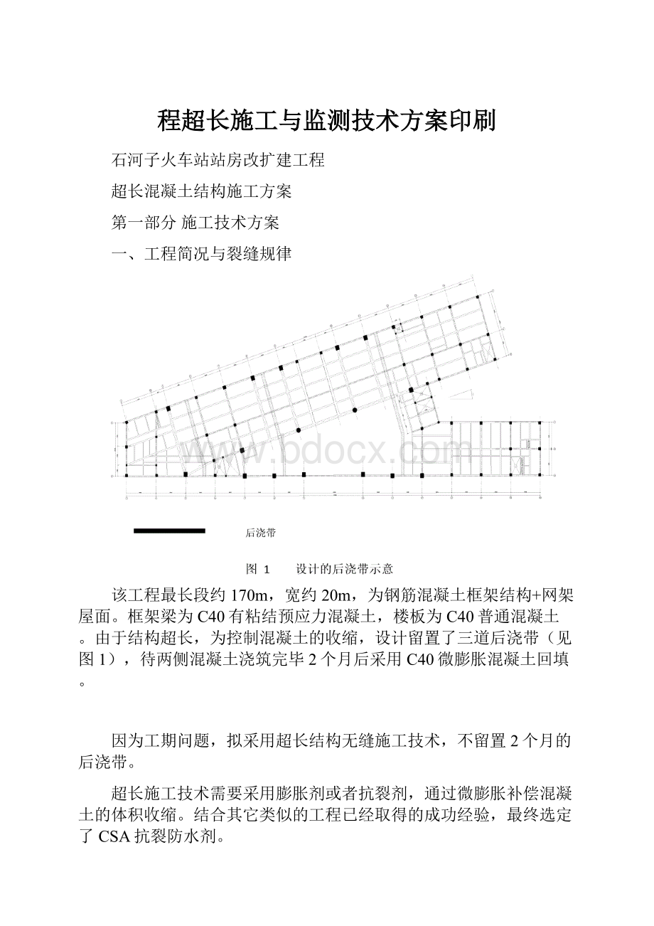 程超长施工与监测技术方案印刷.docx_第1页