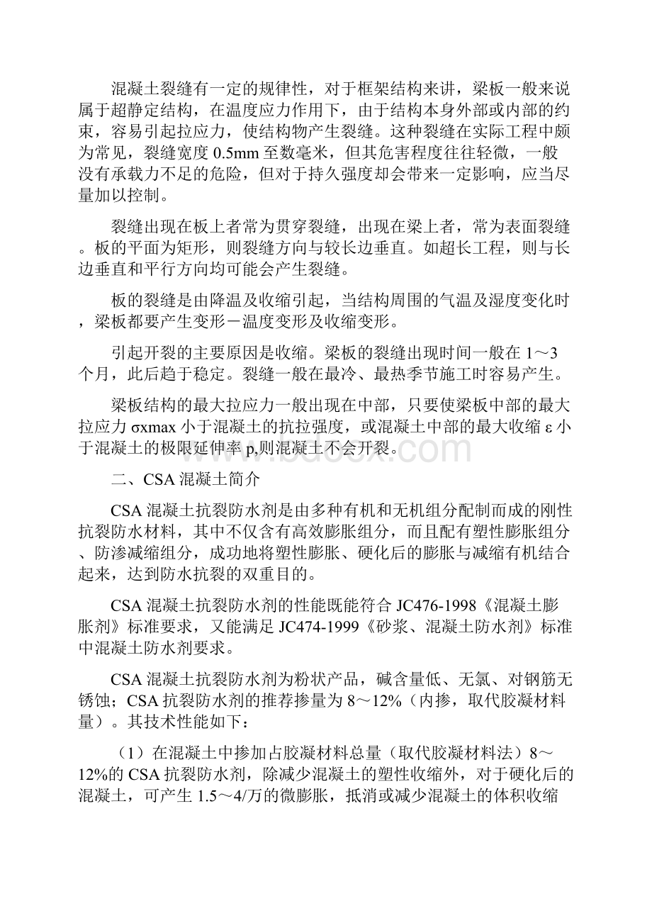 程超长施工与监测技术方案印刷.docx_第2页