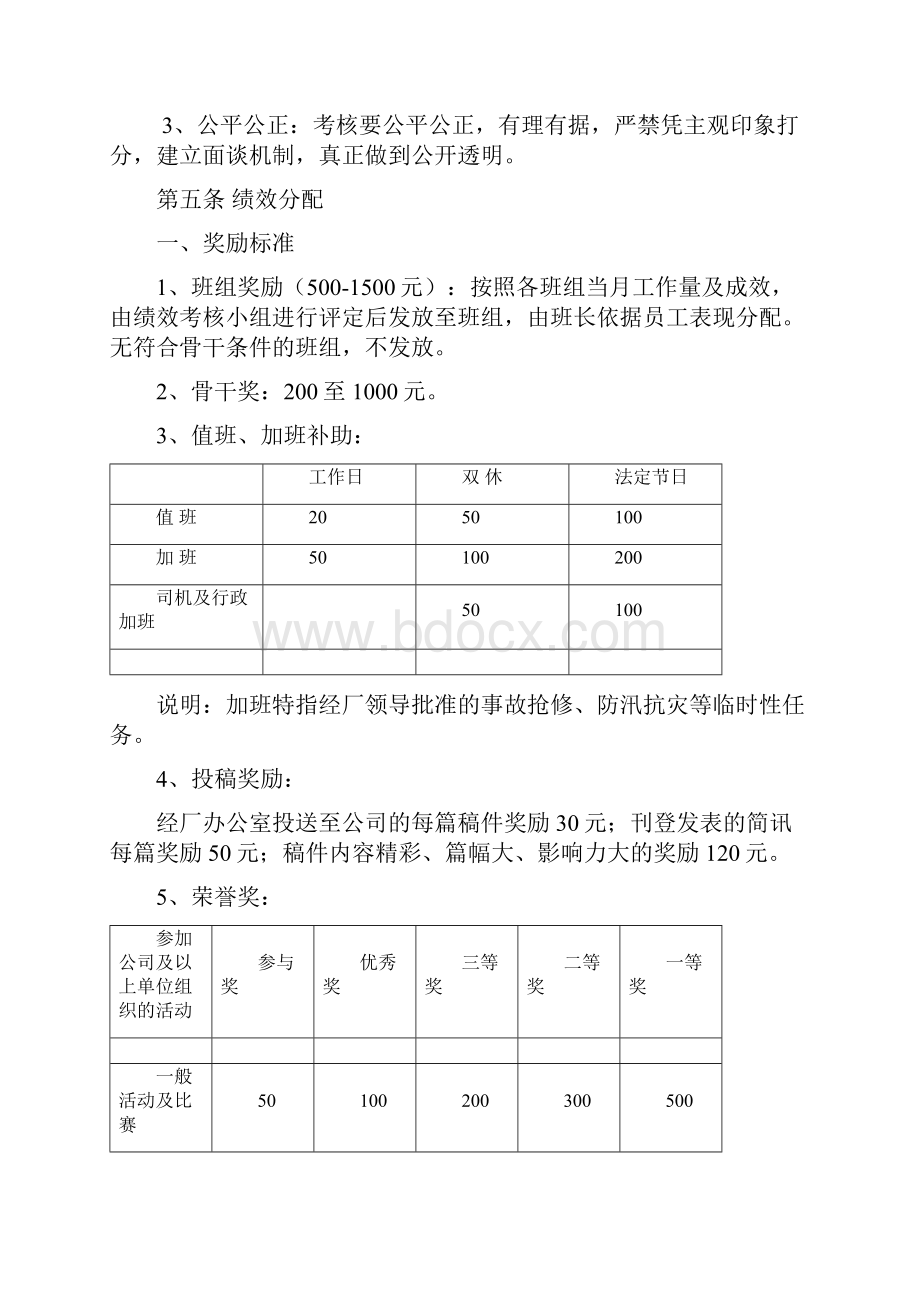 污水处理厂绩效薪酬分配细则定稿.docx_第2页