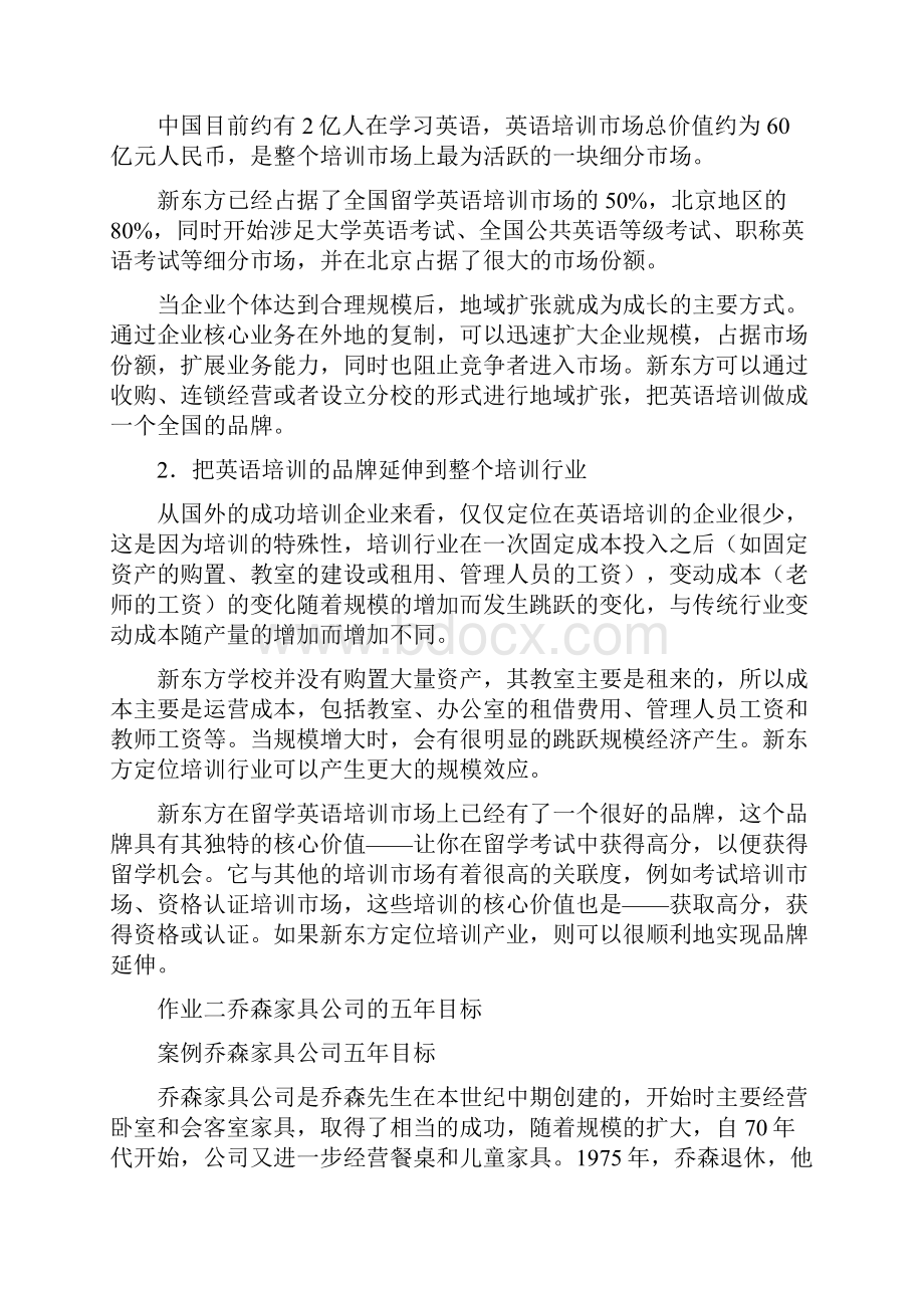 《管理案例分析》形成性考核答案doc.docx_第2页