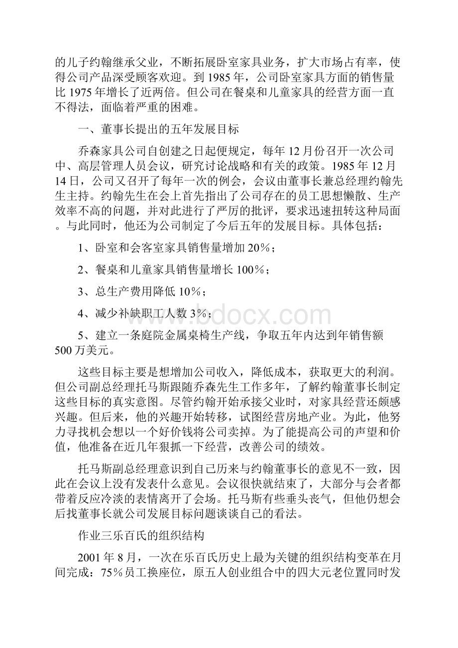 《管理案例分析》形成性考核答案doc.docx_第3页