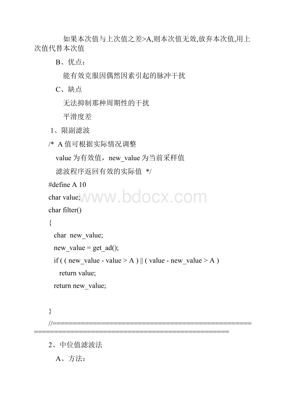 十种数据采集滤波的方法和编程实例.docx_第2页