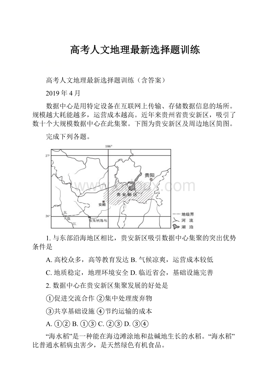 高考人文地理最新选择题训练.docx