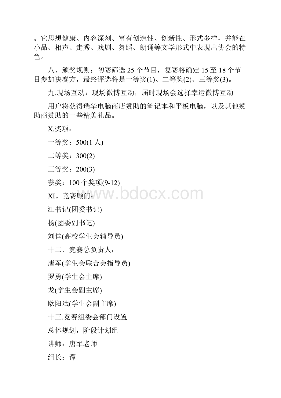 大学欢庆元旦晚会活动策划.docx_第2页