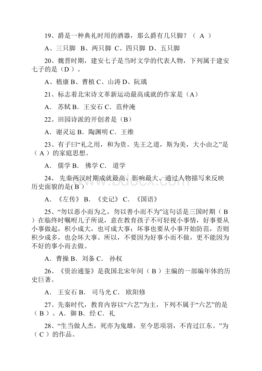 国学知识竞赛题答案.docx_第3页