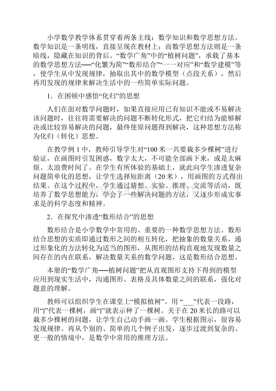 数学广角植树问题.docx_第2页