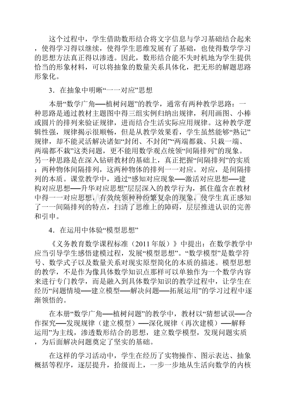 数学广角植树问题.docx_第3页