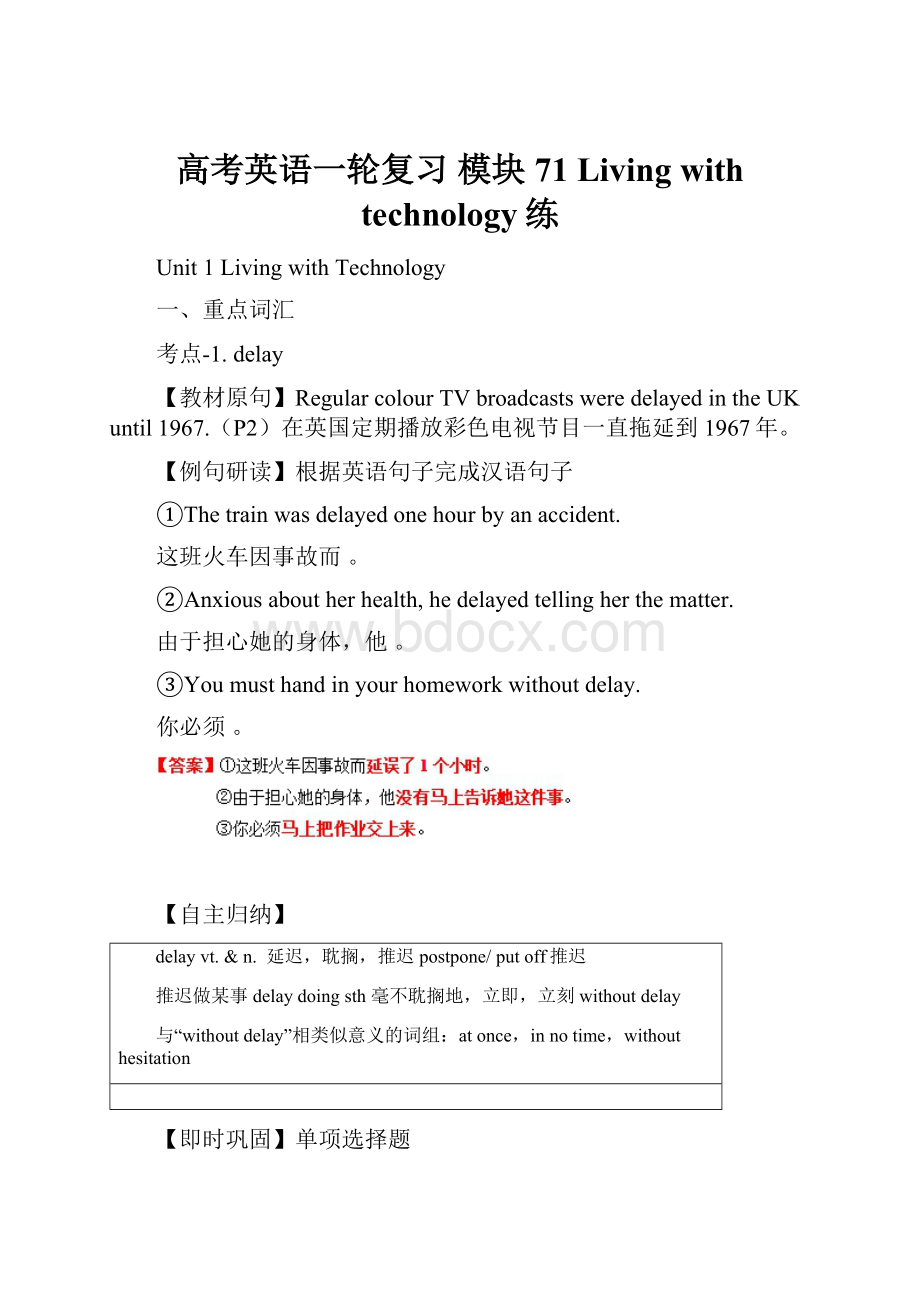 高考英语一轮复习 模块71 Living with technology练.docx