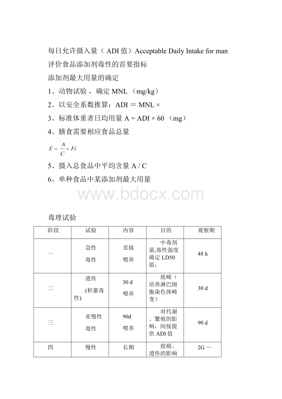 食 品 添 加 剂.docx_第2页