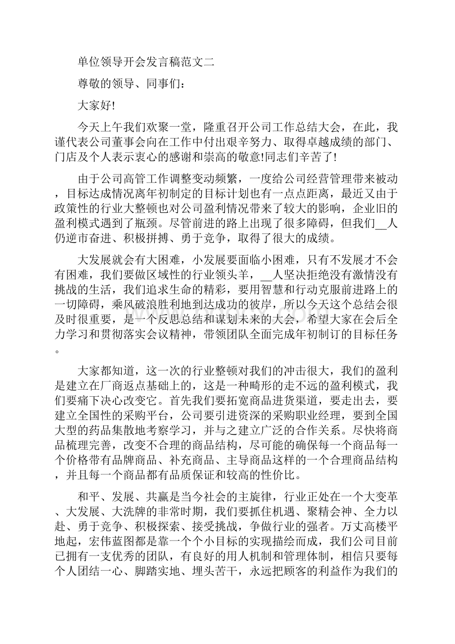 单位领导开会发言稿完整资料docx.docx_第3页