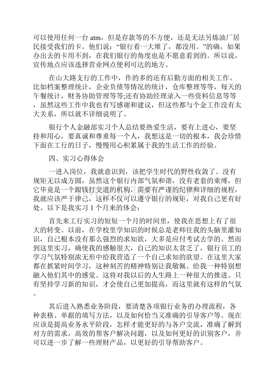 银行个人金融部实习个人总结.docx_第3页