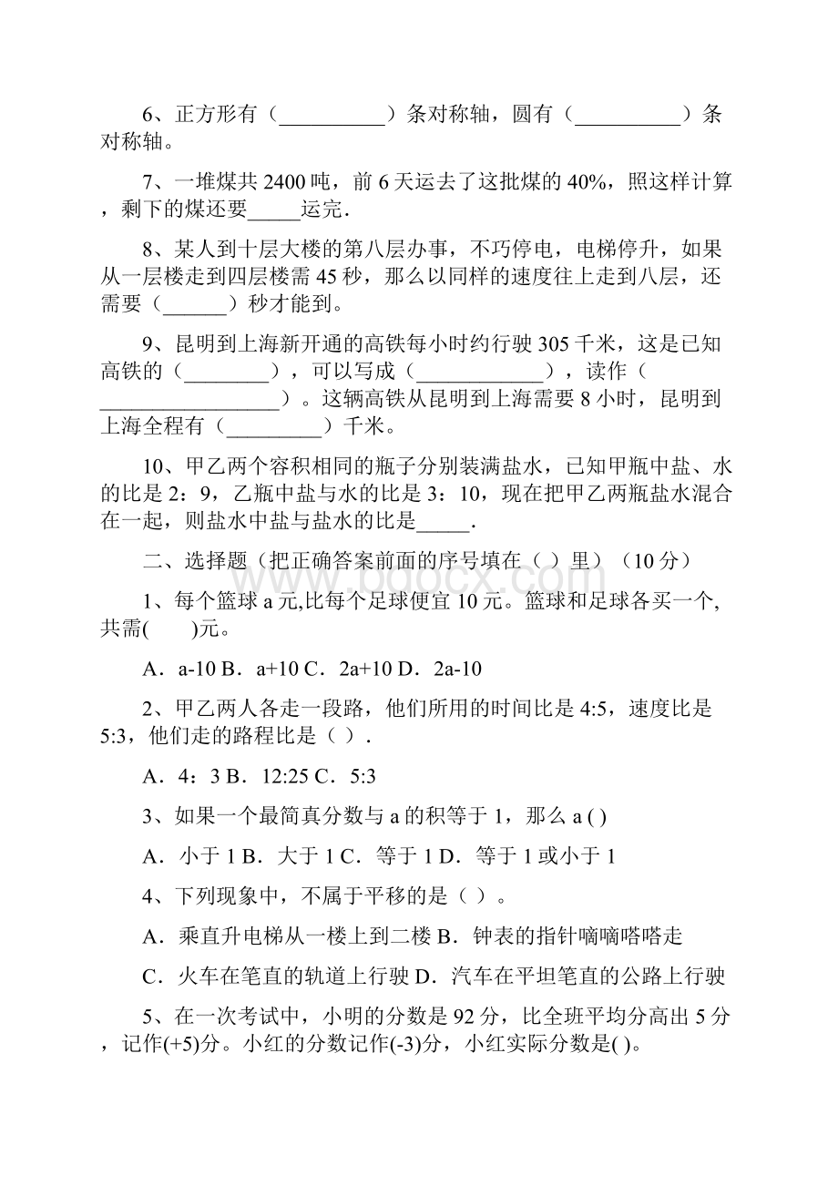 西师大版六年级数学下册期中检测题及答案二套.docx_第2页