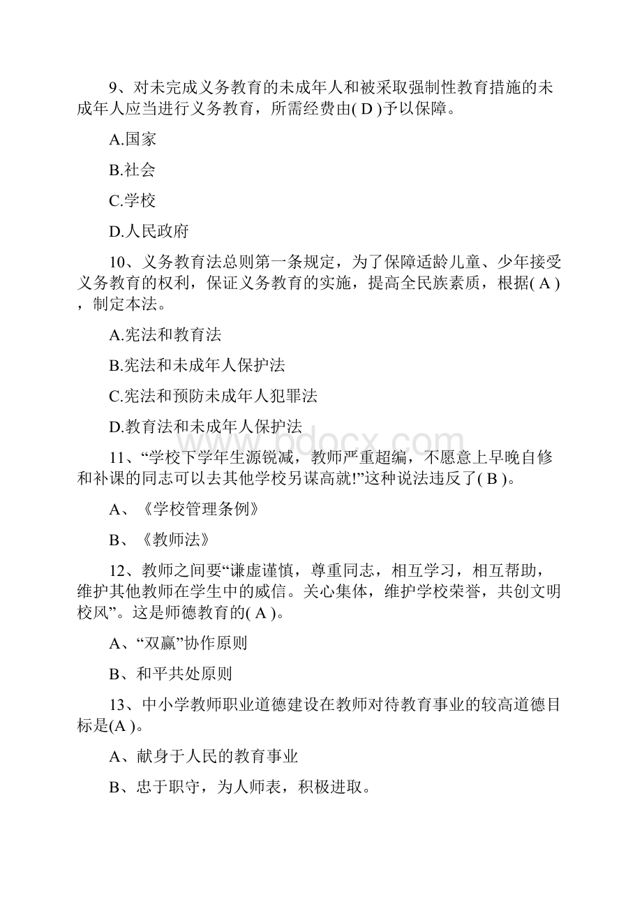 教师招聘考试教育法律法规模拟题.docx_第3页