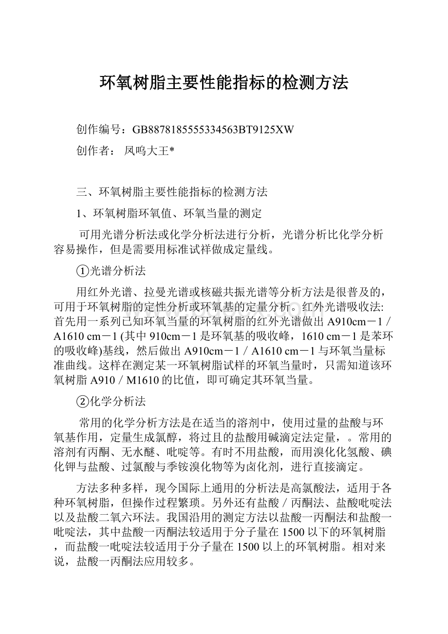 环氧树脂主要性能指标的检测方法.docx