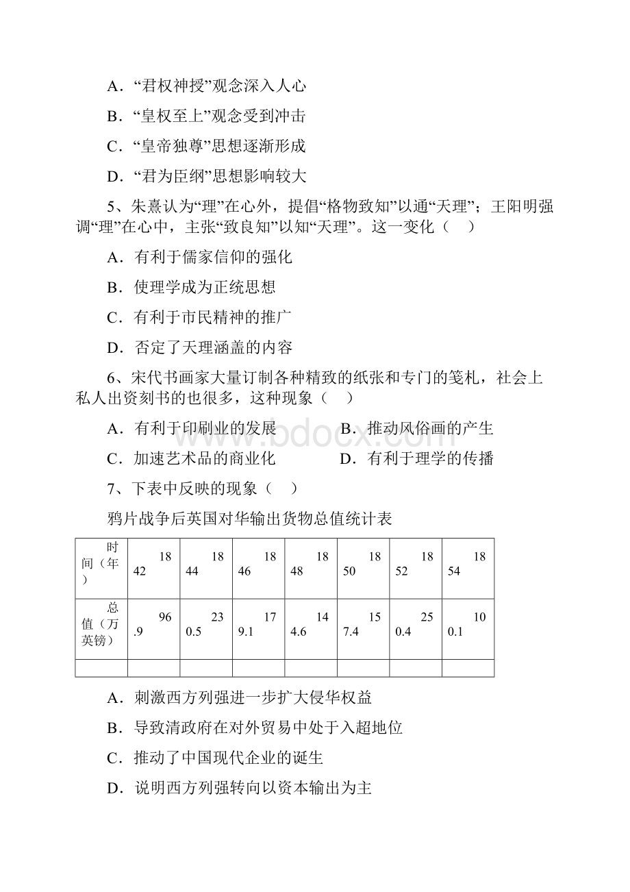 湖北省黄冈市学年高二下学期期末考试历史试题 Word版含答案.docx_第2页