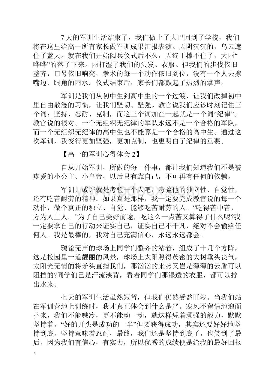 最新高一的军训心得体会.docx_第2页