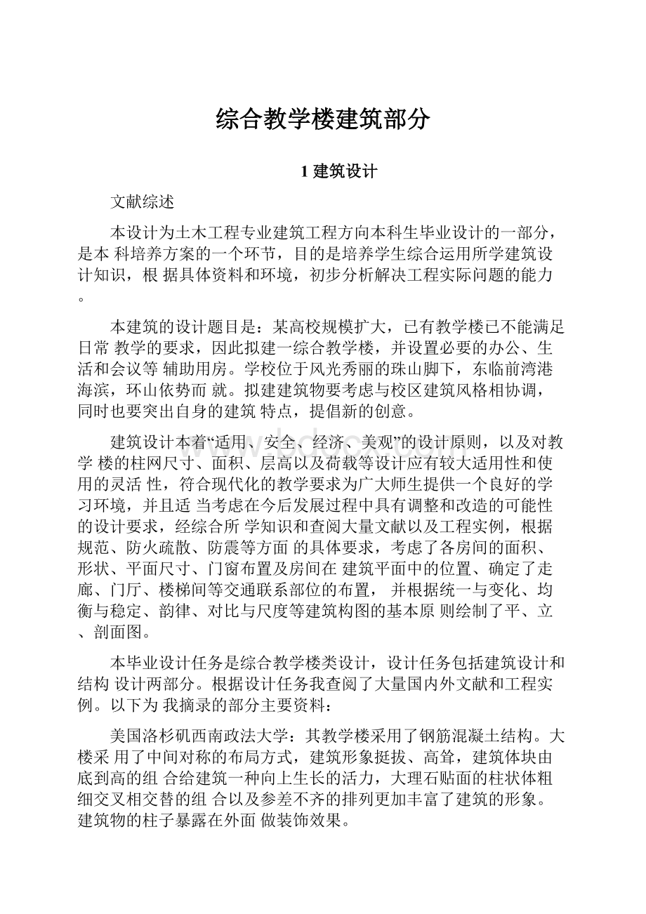 综合教学楼建筑部分.docx_第1页