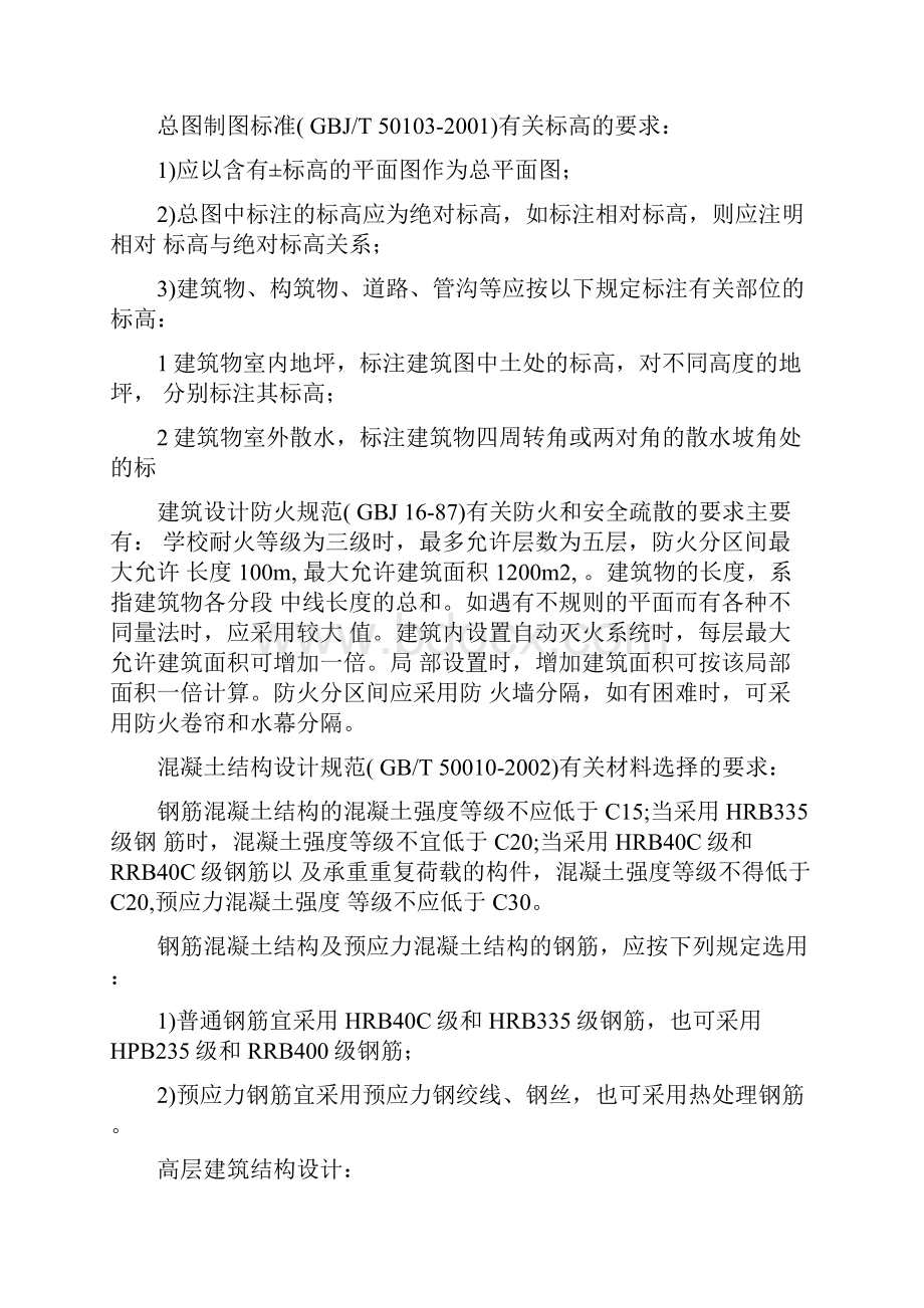 综合教学楼建筑部分.docx_第3页