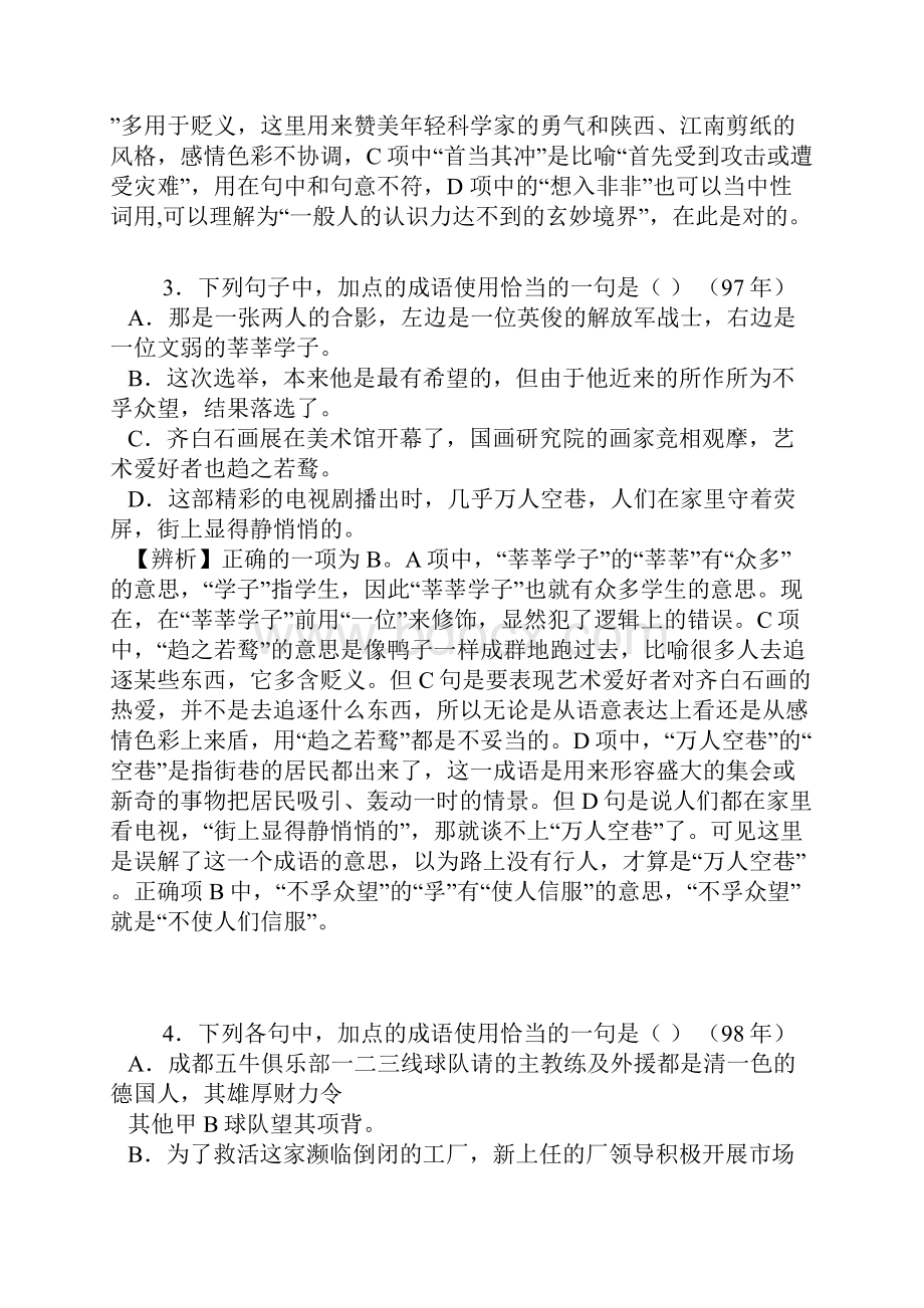 人教版历年高考成语使用题汇编及辨析.docx_第2页