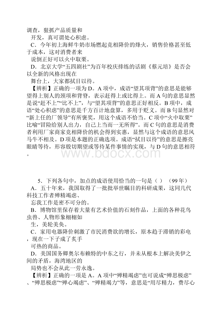 人教版历年高考成语使用题汇编及辨析.docx_第3页