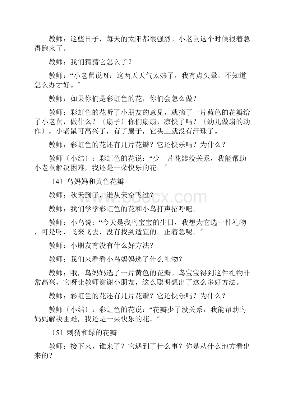 大班绘本故事教案设计设计7篇.docx_第3页