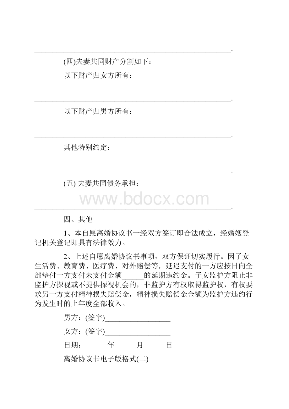 离婚协议书电子版格式.docx_第2页