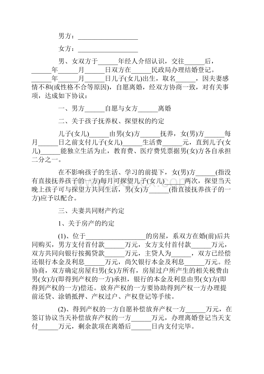 离婚协议书电子版格式.docx_第3页