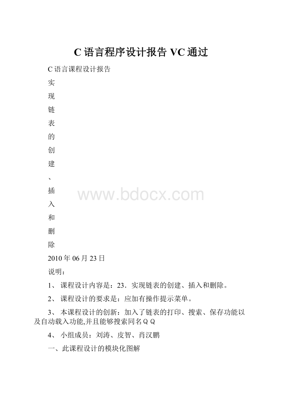 C语言程序设计报告VC通过.docx