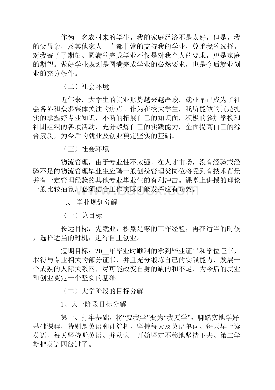 大学三年计划书精选6篇.docx_第2页