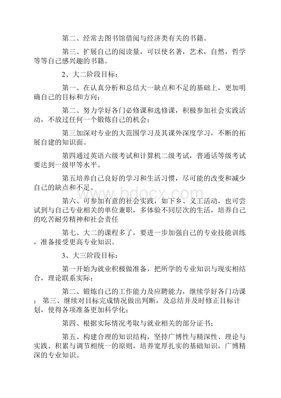 大学三年计划书精选6篇.docx_第3页