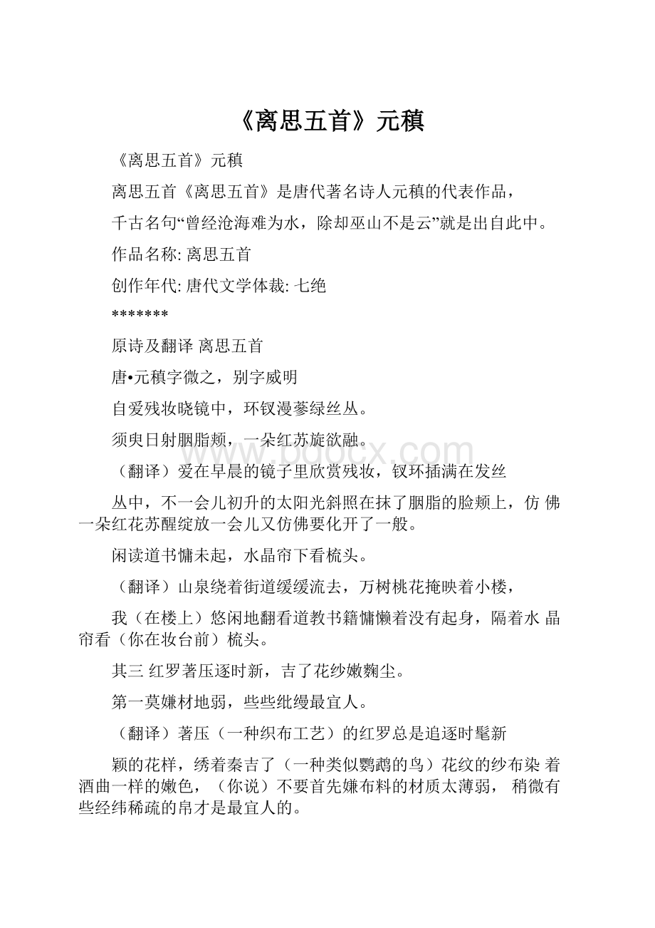 《离思五首》元稹.docx