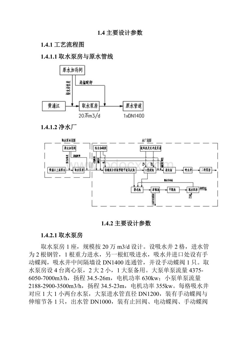 金山一水厂二期工程调试方案终稿总工审核后12.docx_第3页