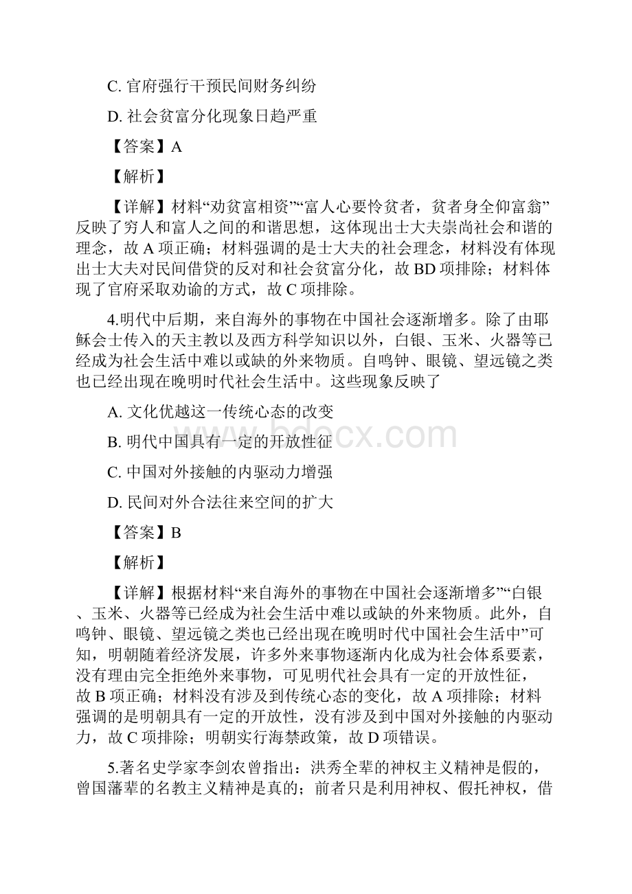 湖南省娄底市届高三历史下学期第二次模拟考试试题解析版.docx_第3页