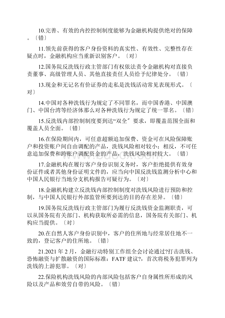 反洗钱阶段考试试题库.docx_第2页